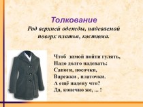 Словарное слово Пальто презентация к уроку по русскому языку