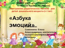 Электронное дидактическое пособие для детей дошкольного возраста (5-7 лет) электронный образовательный ресурс (старшая группа)