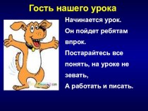 Перенос слов план-конспект урока по русскому языку (1 класс)