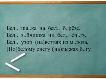 Обобщение по теме Имя прилагательное презентация к уроку по русскому языку (4 класс)