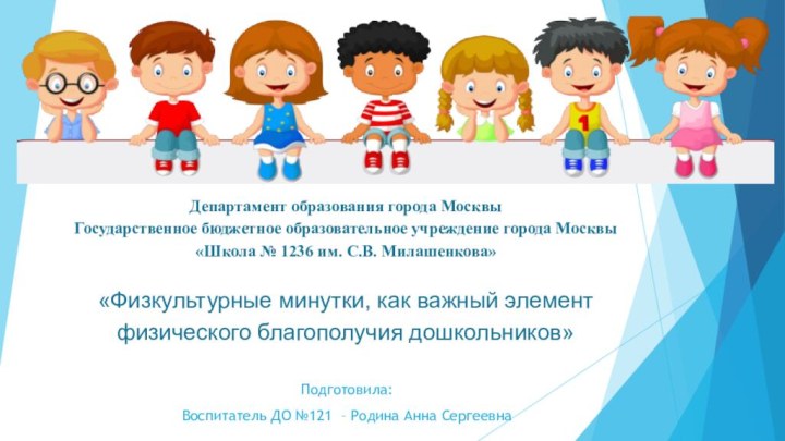 Департамент образования города Москвы Государственное бюджетное образовательное учреждение города Москвы  «Школа