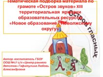 Авторская сказка по обучению детей грамоте Загадочный остров презентация к уроку по обучению грамоте (средняя группа)