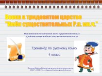 Имена существительные в форме Р.п., мн.ч. тест по русскому языку (4 класс)