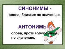 Презентация Вежливые слова презентация к уроку по русскому языку (2 класс)
