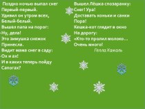 Сочинение по картине Тутунова С.А. Зима пришла план-конспект урока по русскому языку (3 класс)