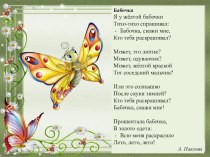 Три бабочки (немецкая народная сказка) презентация к уроку по чтению (4 класс)