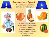Буква Аа презентация к уроку по русскому языку (1 класс)