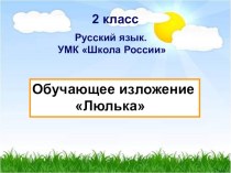 Презентация к уроку русского языка во 2 классе презентация к уроку по русскому языку (2 класс)