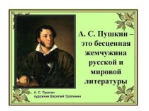 А.С.Пушкин Сказка. презентация к уроку по чтению (3 класс)