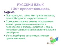 Имя прилагательное презентация к уроку по русскому языку (4 класс) по теме