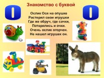 Буква Оо презентация к уроку по русскому языку (1 класс)