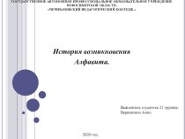 Алфавит методическая разработка по русскому языку