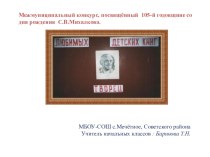 С.В.Михалков.Любимых детских книг творец презентация к уроку (1, 2, 3, 4 класс)