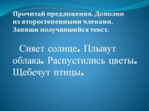 Задания по русскому языку презентация к уроку по русскому языку (4 класс)