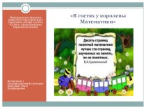 ПРЕЗЕНТАЦИЯ презентация урока для интерактивной доски по математике (подготовительная группа)