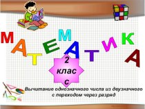 презентация к уроку математики презентация к уроку по математике (2 класс)