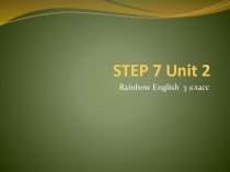 Урок английского языка Rainbow English 3 класс Unit 2 Step 7, презентация презентация к уроку по иностранному языку (3 класс)