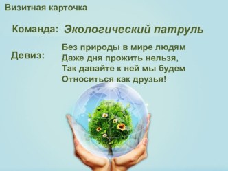 Проект Год экологии в нашем классе проект по окружающему миру (4 класс)