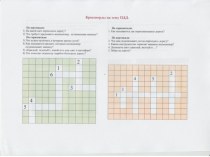 Кроссворды для начальной школы по ПДД материал (1, 2, 3, 4 класс)