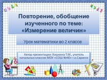 Урок математики учебно-методический материал по математике (2 класс)