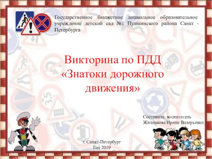 Государственное бюджетное дошкольное образовательное учреждение детский сад №1 Пушкинского района Санкт -