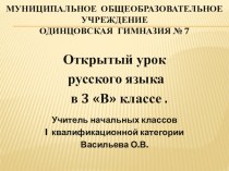 конспект урока русского языка по теме Местоимение план-конспект урока по русскому языку (3 класс)