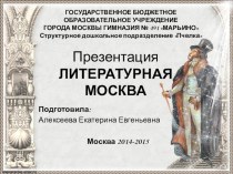 literaturnaya moskva prezentatsiya 2014 g podgotovitelnaya guppa