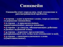 Синквейн презентация к уроку по русскому языку (3 класс) по теме