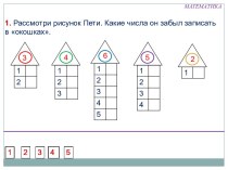 Упражнения с числами. презентация урока для интерактивной доски по математике (2 класс)