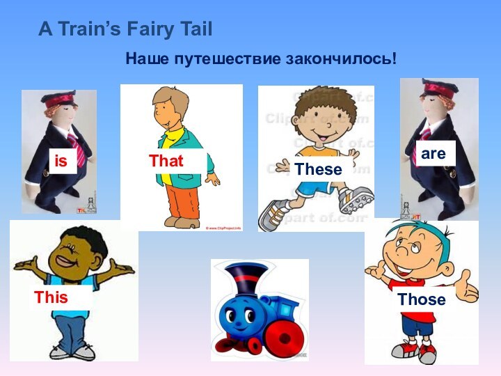 A Train’s Fairy TailНаше путешествие закончилось!TheseThoseThisThatisare