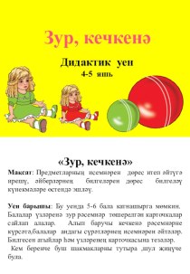 Игры с детьми по формированию словаря прилагательных на татарском и русском языках. презентация