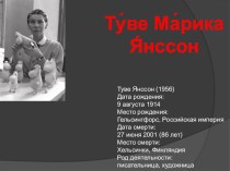 биография писателей презентация к уроку (чтение) по теме