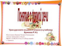 Презентация к уроку русского языка в 4 классе презентация к уроку по русскому языку (4 класс)