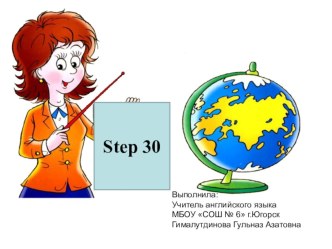 Презентация к Step 30 к учебнику Rainbow English -2 О.В.Афанасьевой , И.В.Михеевой презентация к уроку по иностранному языку (2 класс)
