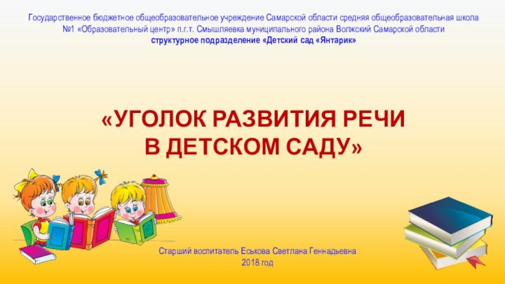 Государственное бюджетное общеобразовательное учреждение Самарской области средняя общеобразовательная школа №1 «Образовательный центр»