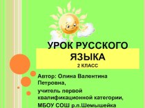 Слова-названия предметов разного рода план-конспект урока по русскому языку (2 класс)