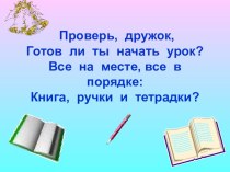 РОД ИМЁН СУЩЕСТВИТЕЛЬНЫХ план-конспект урока по русскому языку (3 класс) по теме