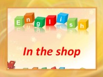 Разработка открытого урока В магазине методическая разработка по иностранному языку (4 класс)