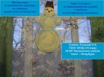 Новогодняя гирлянда из снежинок (декор окна к Новому году) презентация к уроку (технология) по теме