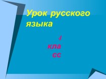 Глагол презентация к уроку по русскому языку (2 класс)