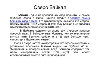 Озеро Байкал презентация к уроку по окружающему миру (2 класс)