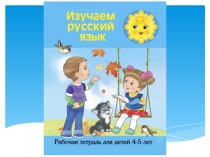 Открытое занятие по русскому языку Моя семья план-конспект занятия по развитию речи (средняя группа)