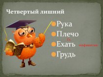 Падежные окончания. презентация к уроку по русскому языку (4 класс)