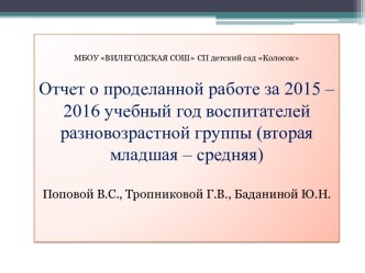 Презентация:Годовой отчет к педсовету презентация