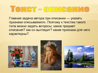 Презентация типы текста презентация к уроку по русскому языку (3 класс) по теме