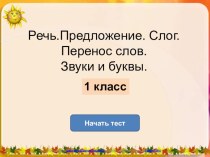 Флеш-анимация к уроку русского языка Словарные слова презентация к уроку по русскому языку (1 класс)