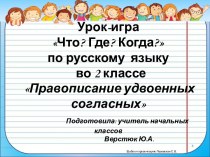 Презентация к уроку русского языка 2 класс презентация к уроку по русскому языку (2 класс)
