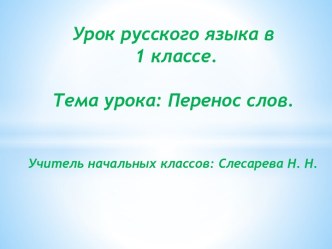 Презентация 1 г класса презентация к уроку по русскому языку (1 класс)