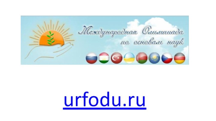 urfodu.ru