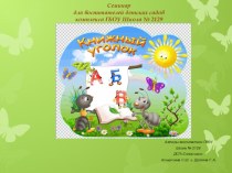 уголок книги в детском саду презентация